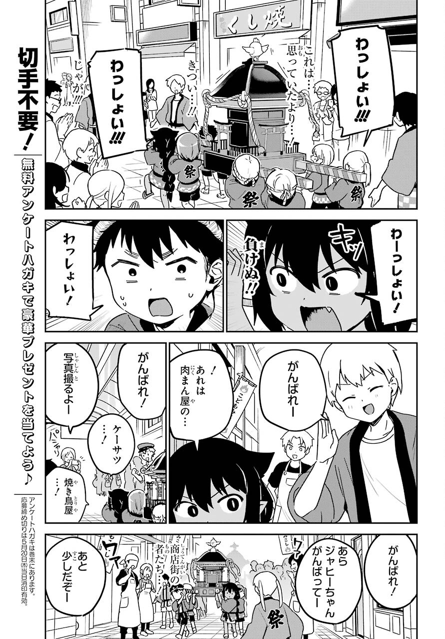 Jahy-sama wa Kujikenai! Chapter 62 12ページ