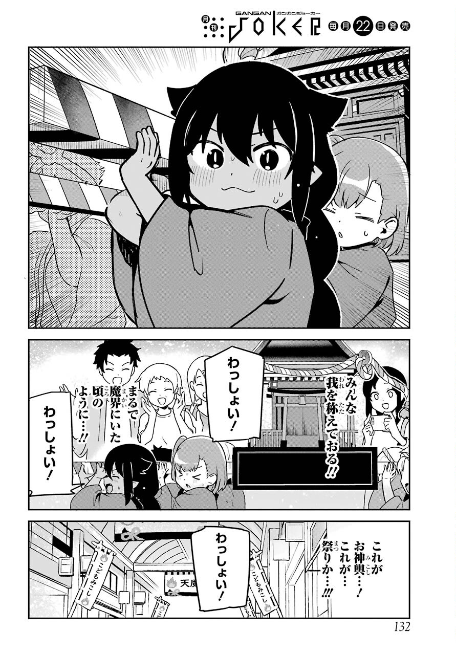 Jahy-sama wa Kujikenai! Chapter 62 13ページ
