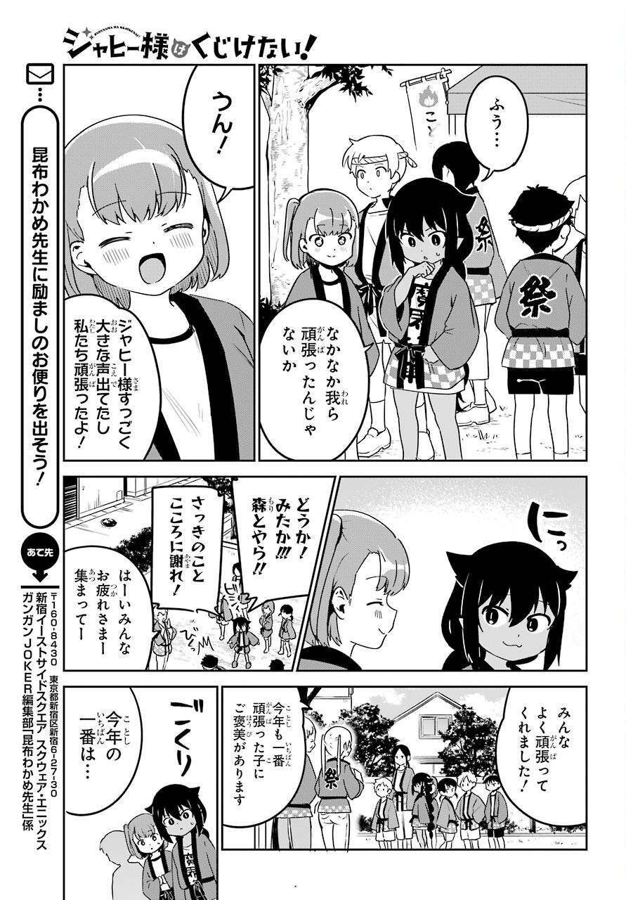 Jahy-sama wa Kujikenai! Chapter 62 14ページ