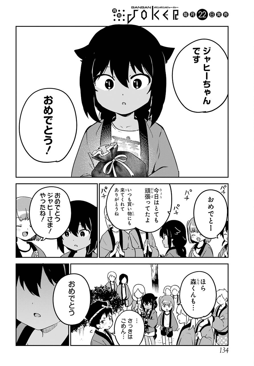 Jahy-sama wa Kujikenai! Chapter 62 15ページ