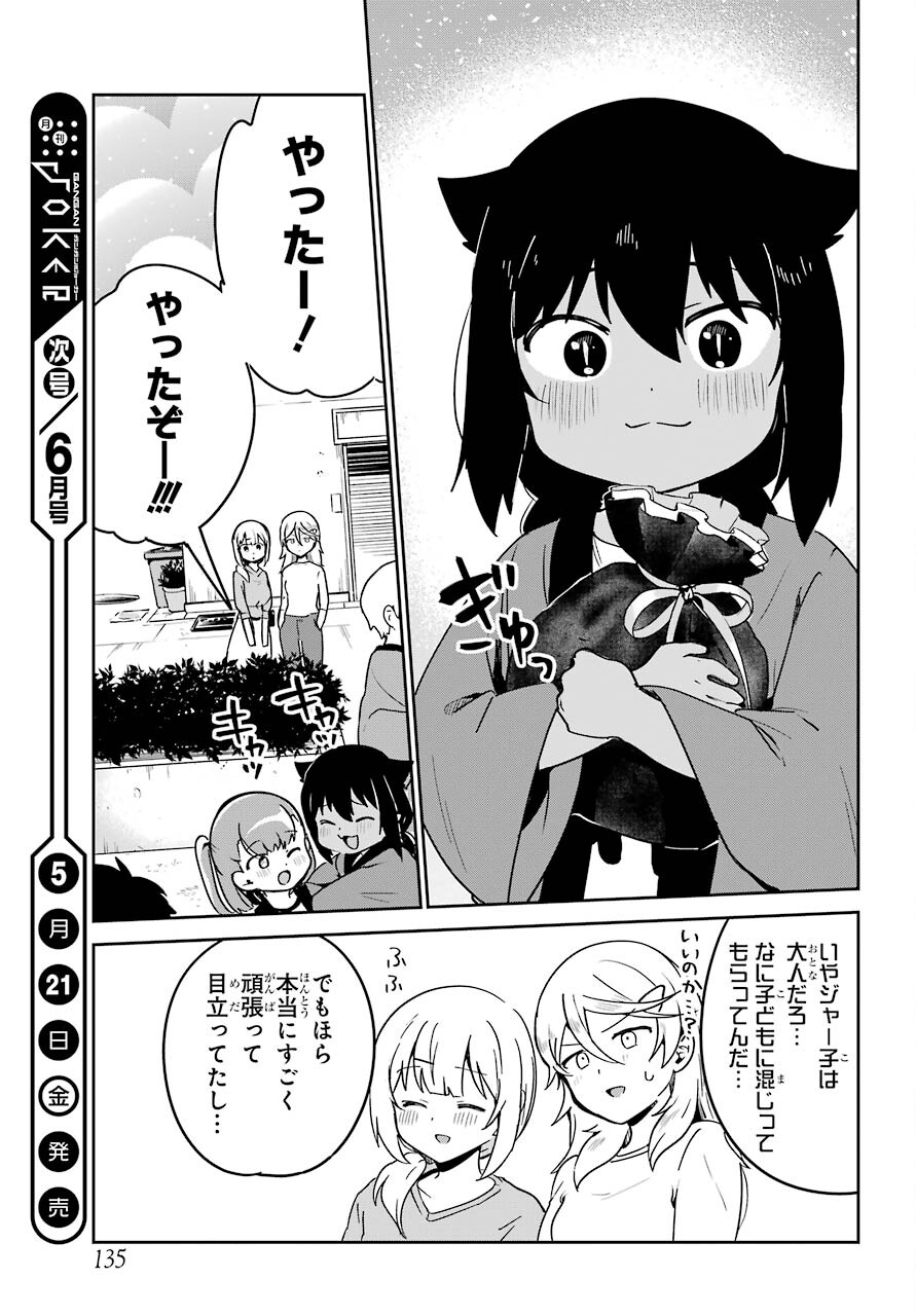 Jahy-sama wa Kujikenai! Chapter 62 16ページ