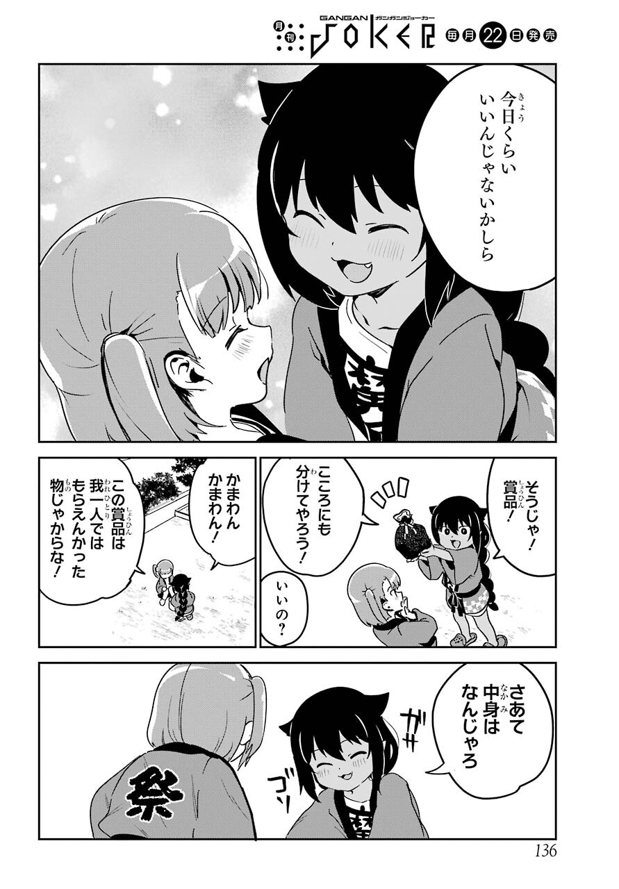 Jahy-sama wa Kujikenai! Chapter 62 17ページ