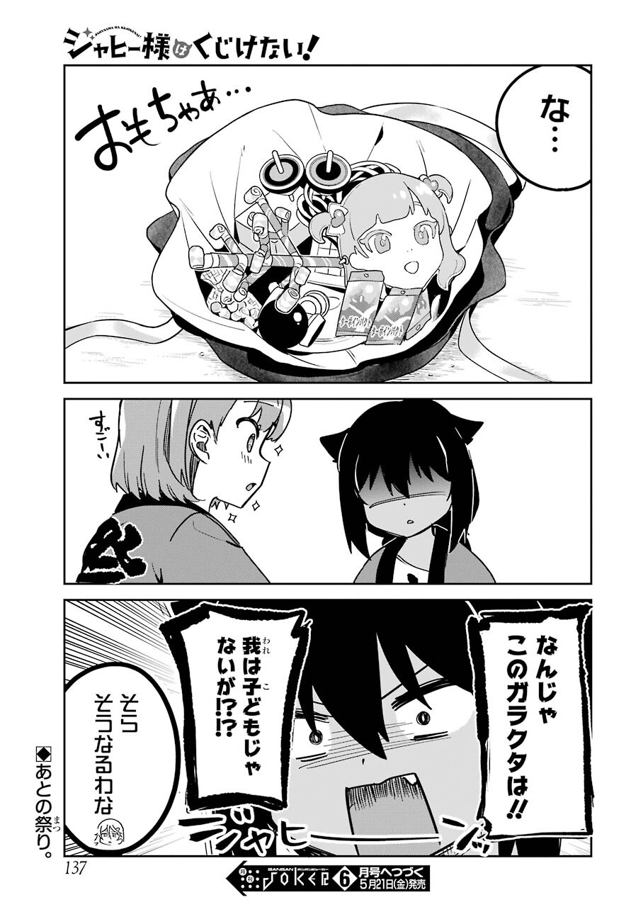 Jahy-sama wa Kujikenai! Chapter 62 18ページ