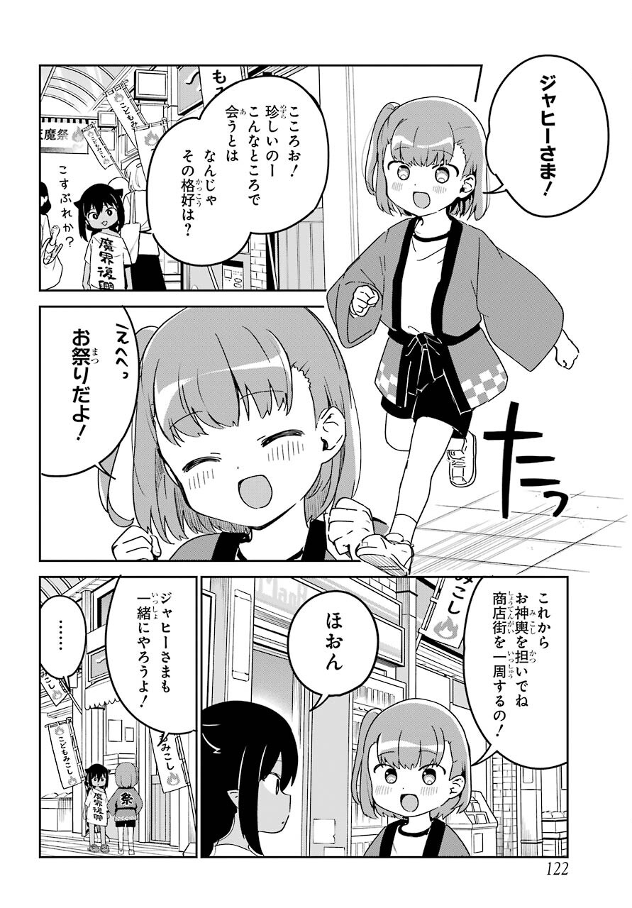 Jahy-sama wa Kujikenai! Chapter 62 3ページ