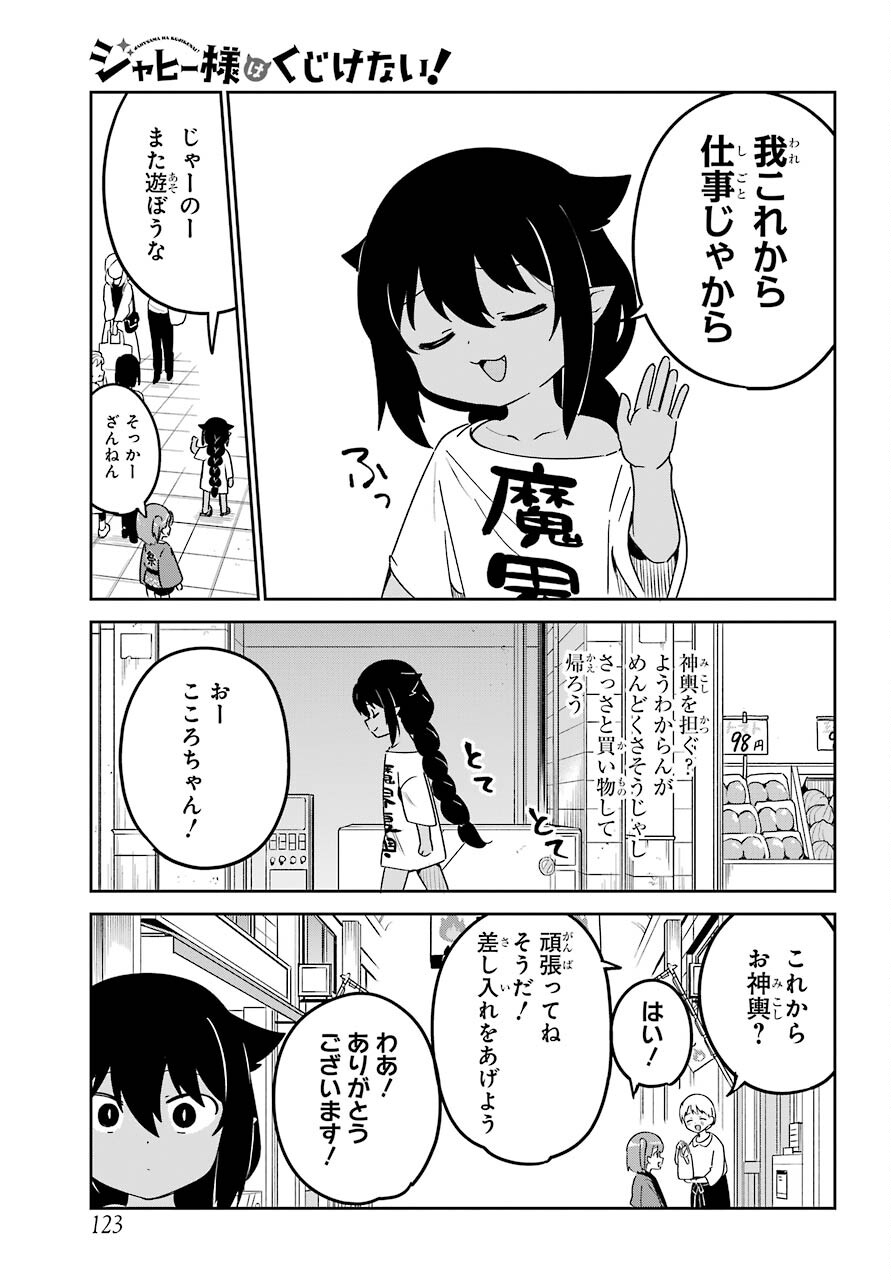 Jahy-sama wa Kujikenai! Chapter 62 4ページ