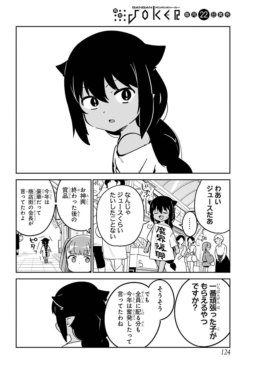 Jahy-sama wa Kujikenai! Chapter 62 5ページ