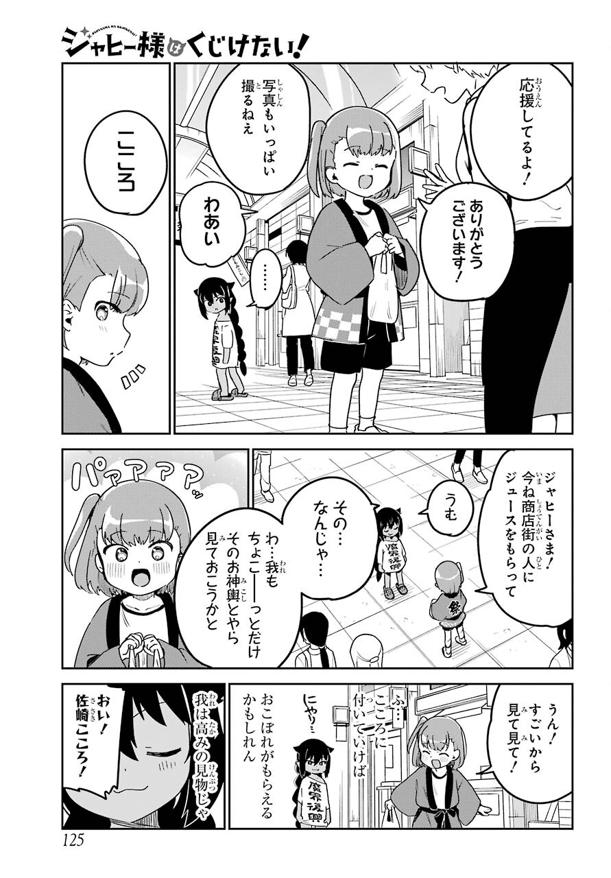 Jahy-sama wa Kujikenai! Chapter 62 6ページ
