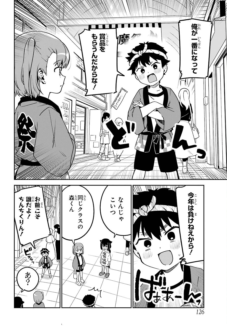 Jahy-sama wa Kujikenai! Chapter 62 7ページ