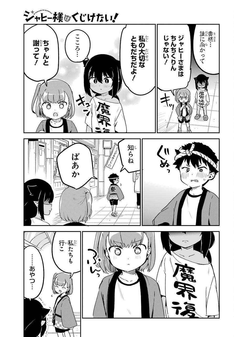 Jahy-sama wa Kujikenai! Chapter 62 8ページ