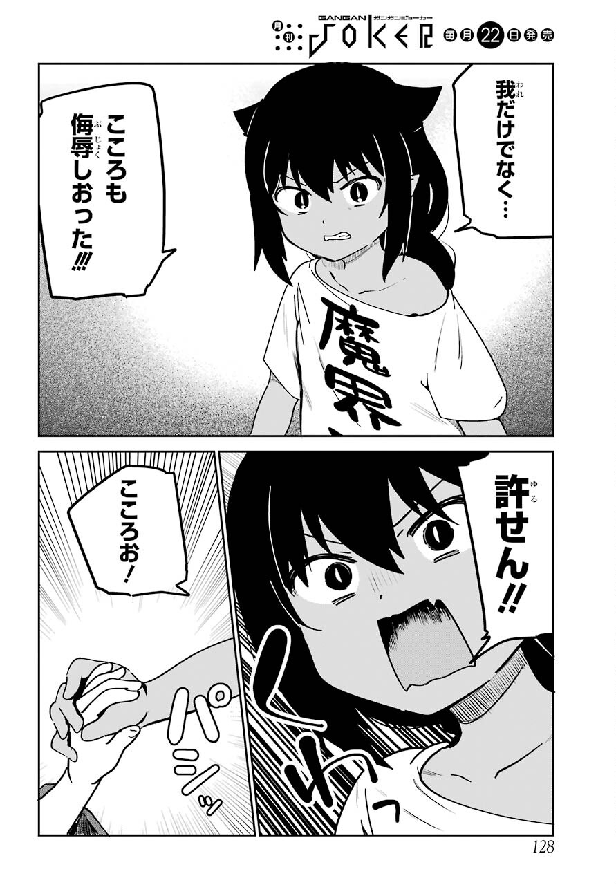 Jahy-sama wa Kujikenai! Chapter 62 9ページ
