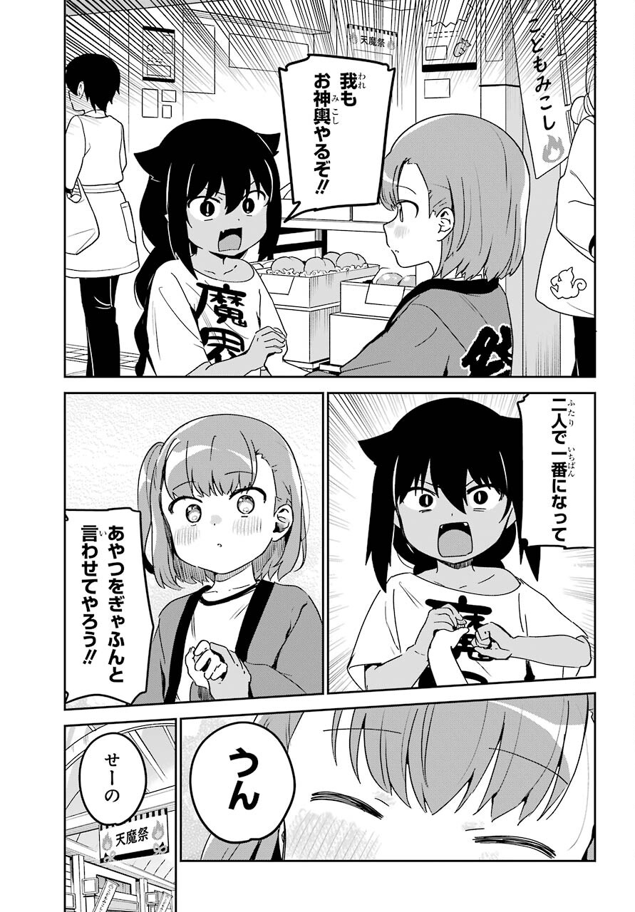 Jahy-sama wa Kujikenai! Chapter 62 10ページ