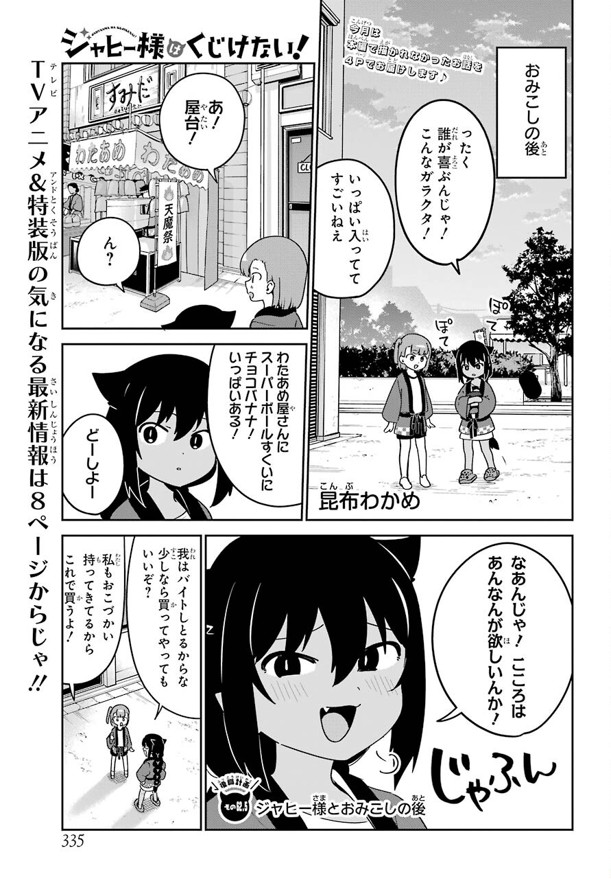 Jahy-sama wa Kujikenai! Chapter 62.5 1ページ