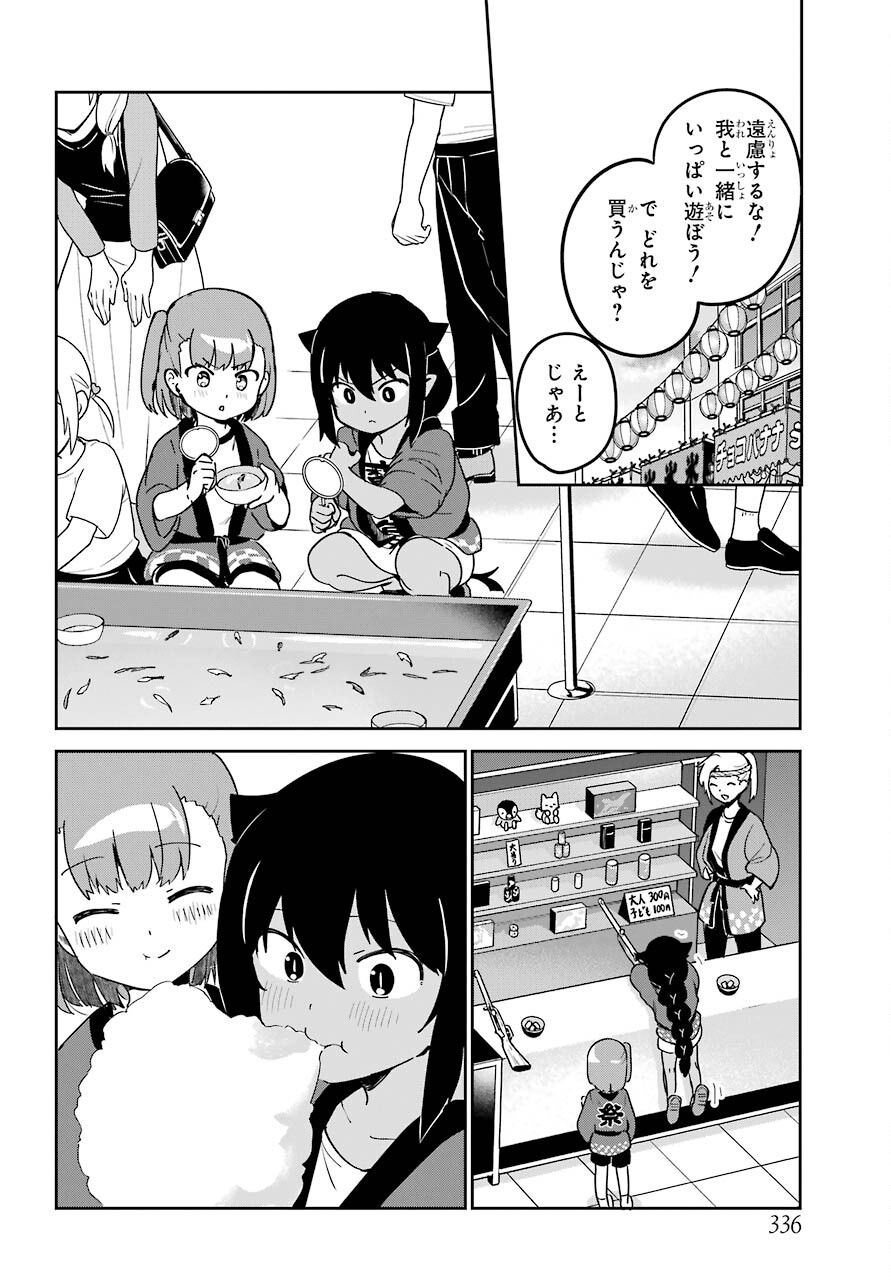 Jahy-sama wa Kujikenai! Chapter 62.5 2ページ