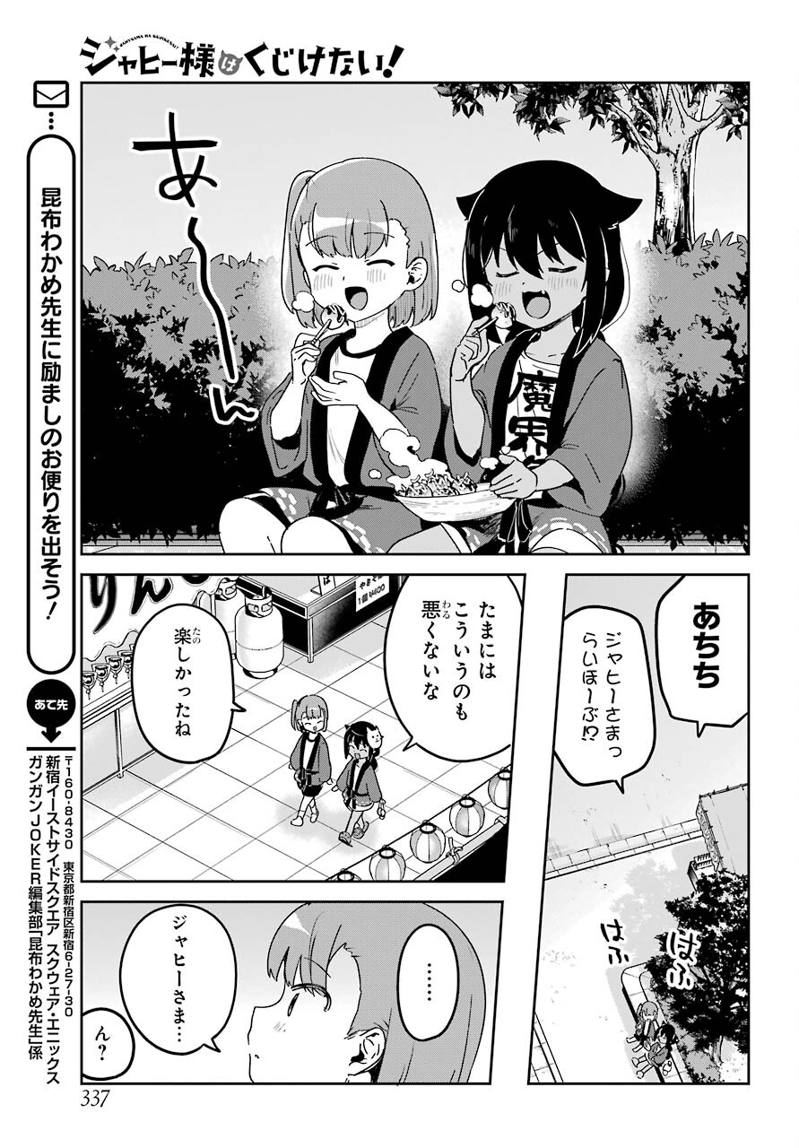 Jahy-sama wa Kujikenai! Chapter 62.5 3ページ