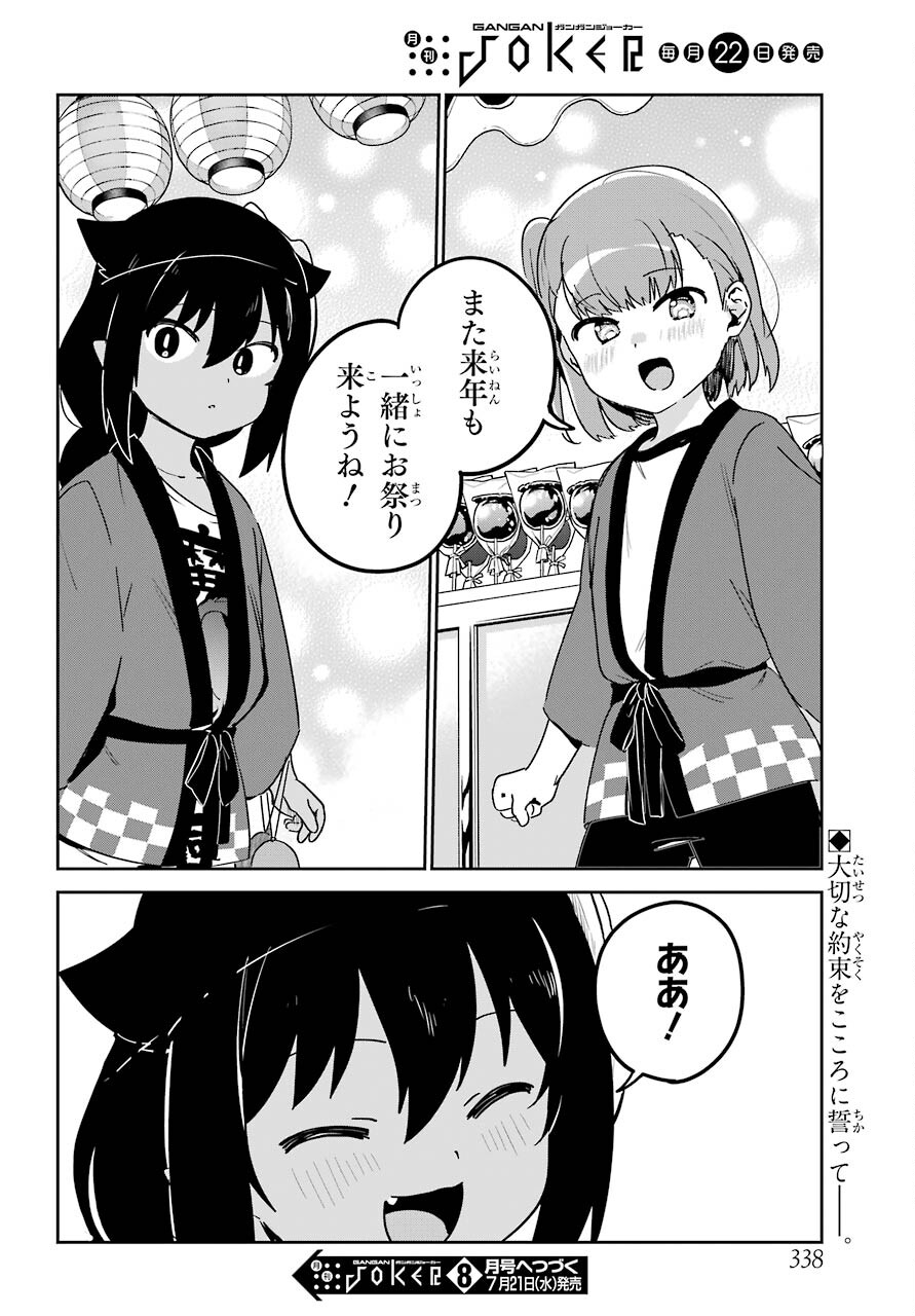 Jahy-sama wa Kujikenai! Chapter 62.5 4ページ