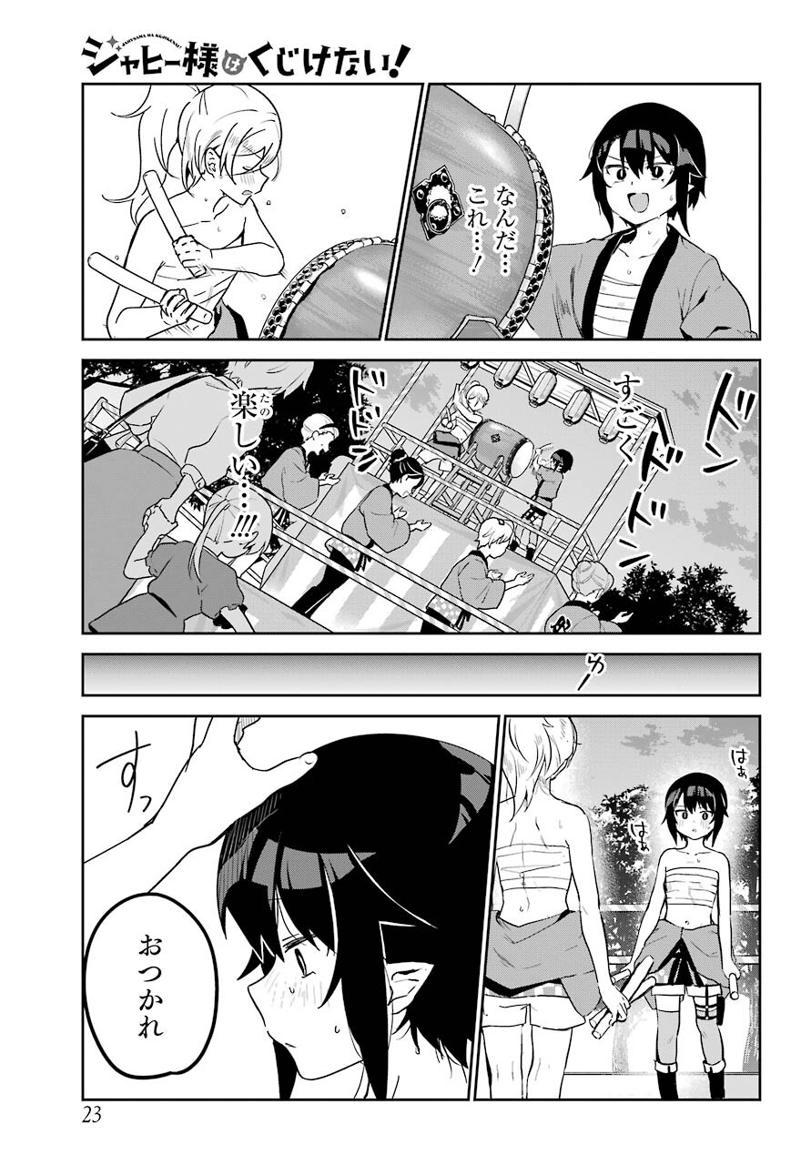 Jahy-sama wa Kujikenai! Chapter 63 12ページ