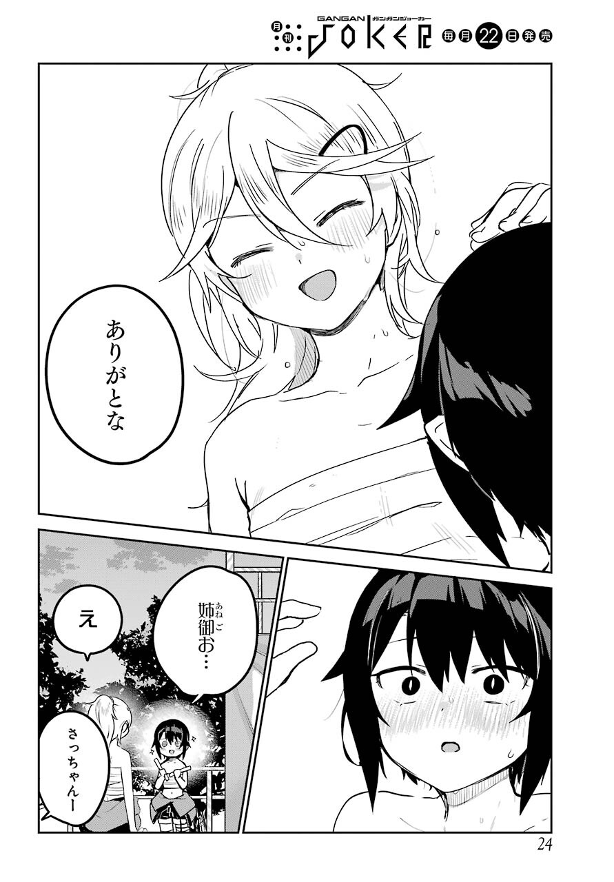 Jahy-sama wa Kujikenai! Chapter 63 13ページ