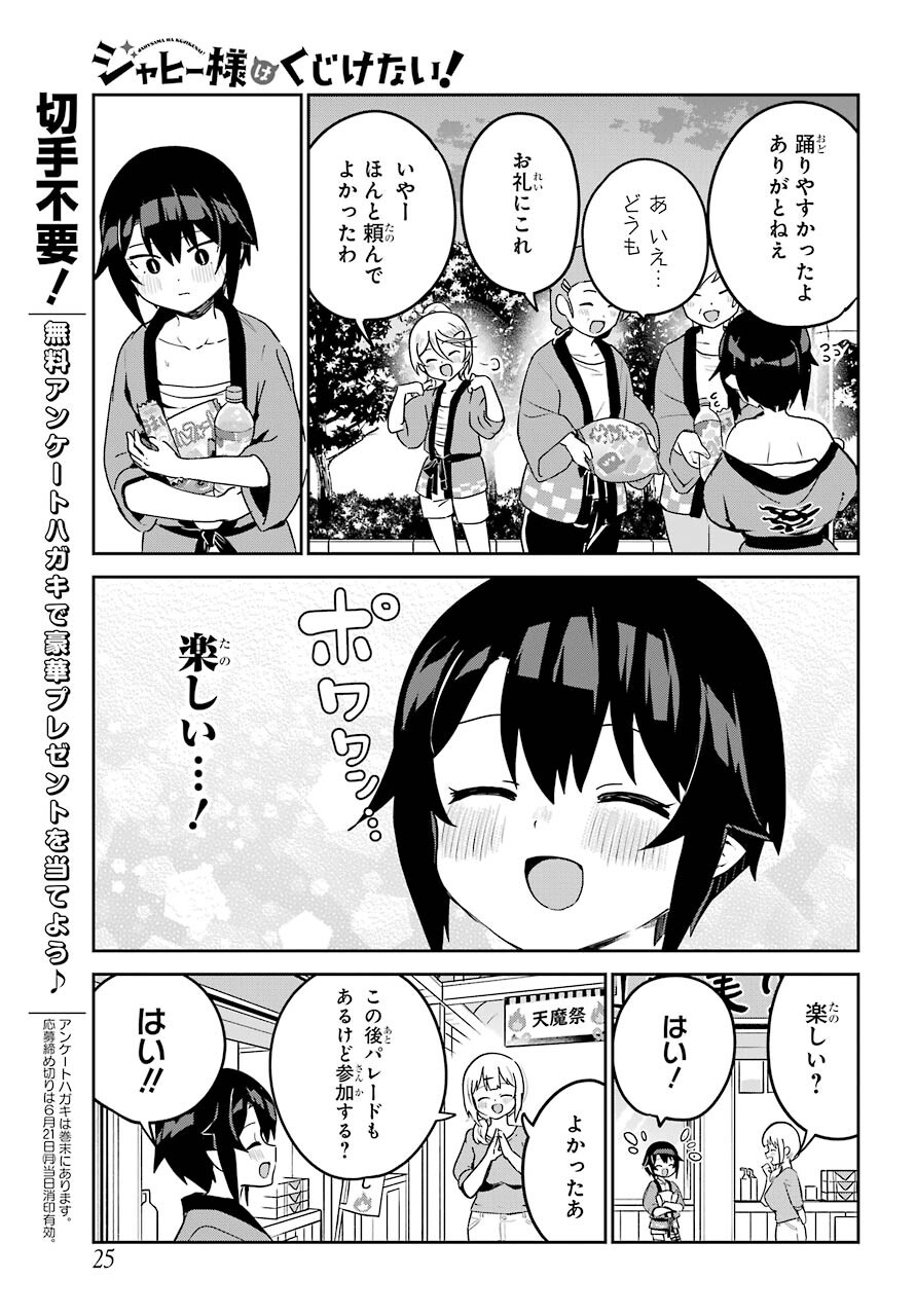 Jahy-sama wa Kujikenai! Chapter 63 14ページ