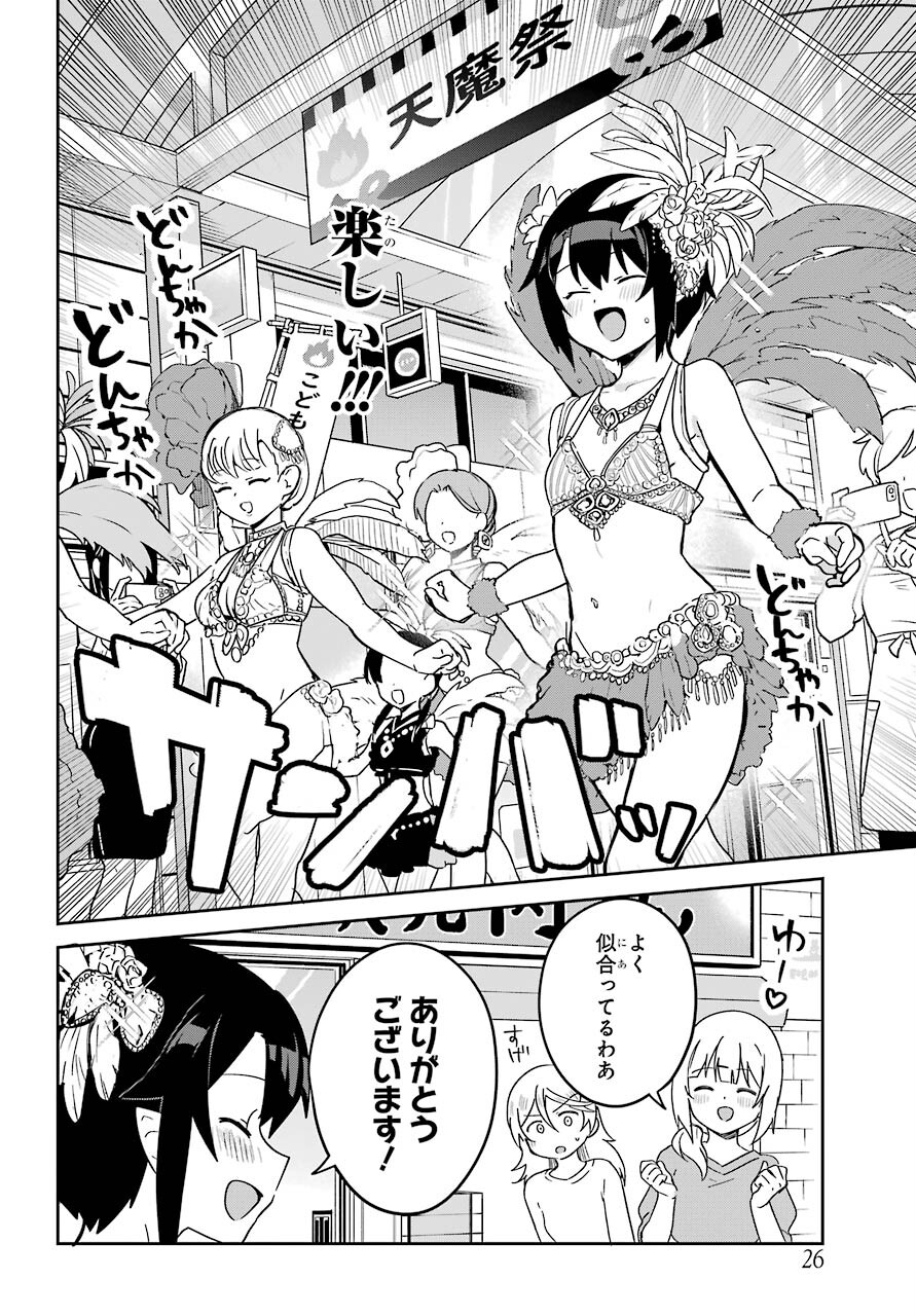 Jahy-sama wa Kujikenai! Chapter 63 15ページ