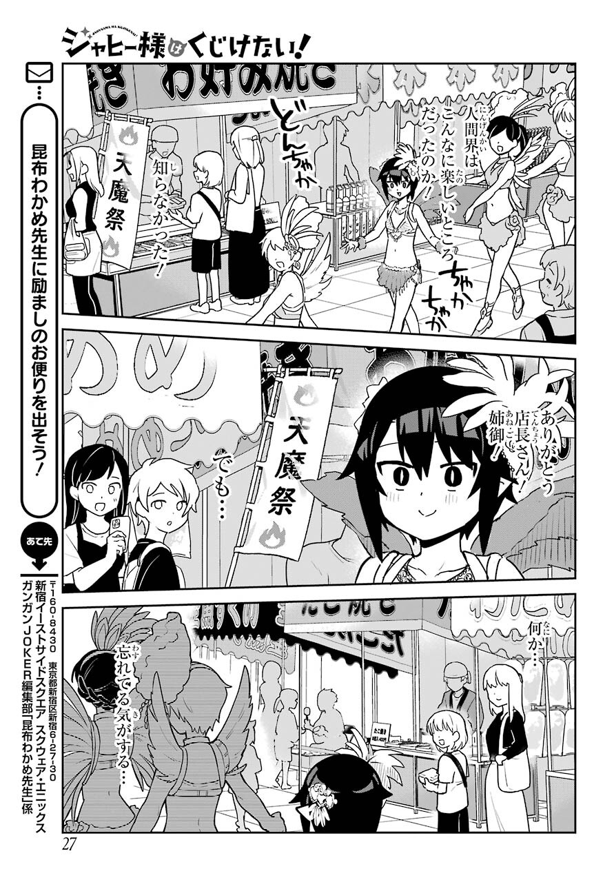 Jahy-sama wa Kujikenai! Chapter 63 16ページ