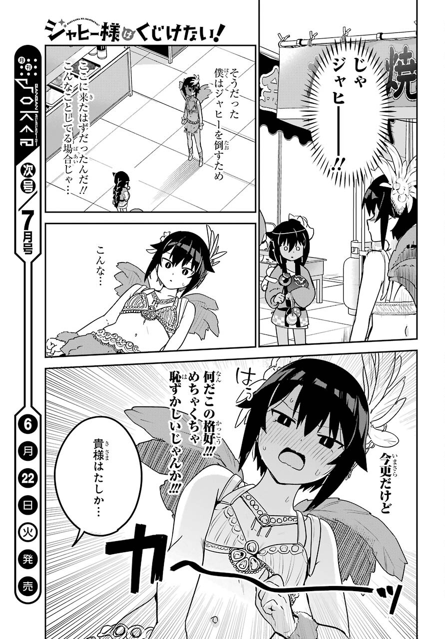 Jahy-sama wa Kujikenai! Chapter 63 18ページ