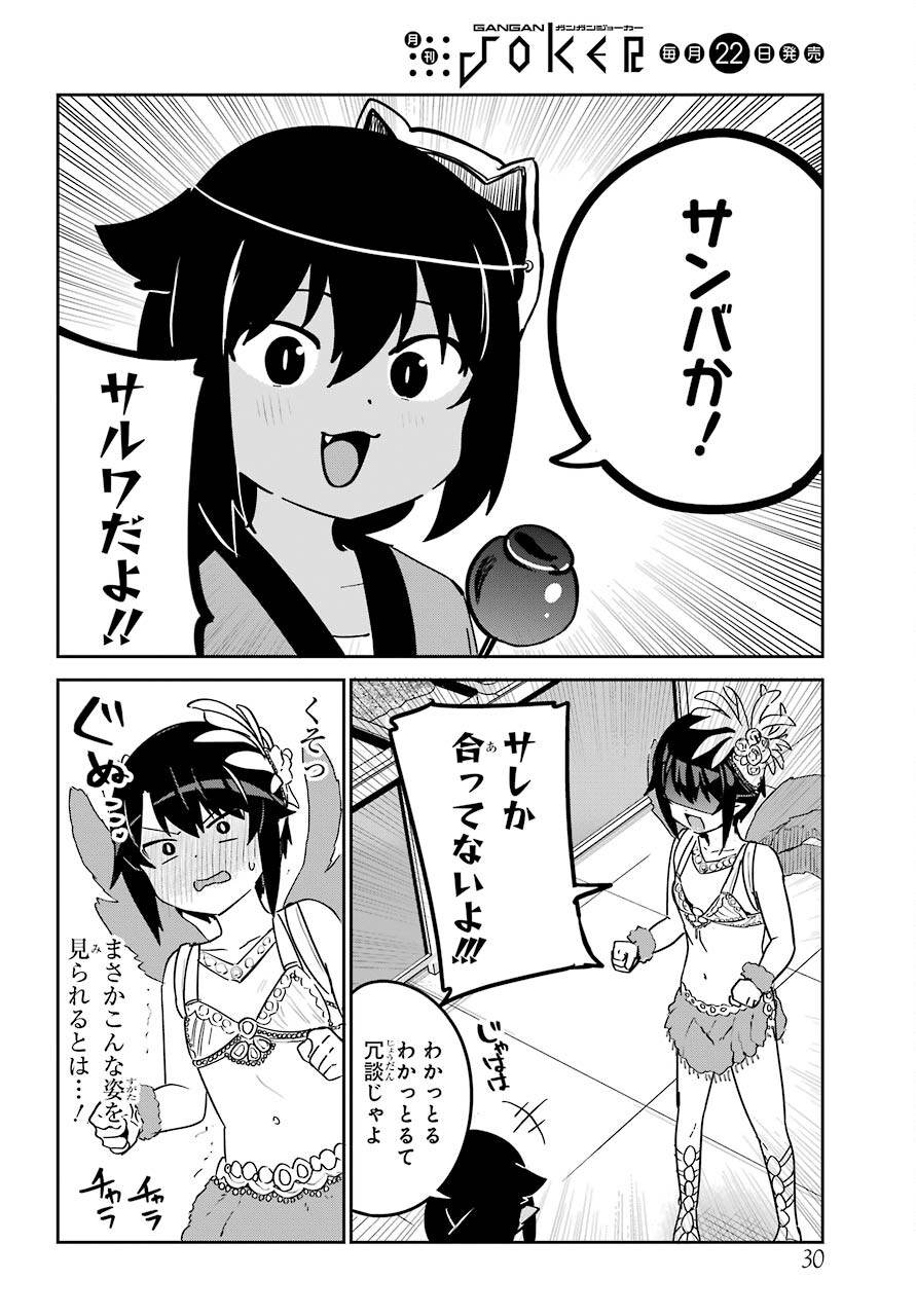 Jahy-sama wa Kujikenai! Chapter 63 19ページ