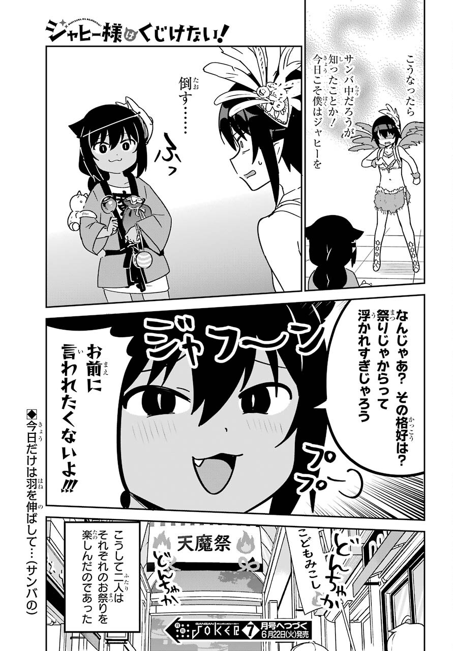 Jahy-sama wa Kujikenai! Chapter 63 20ページ