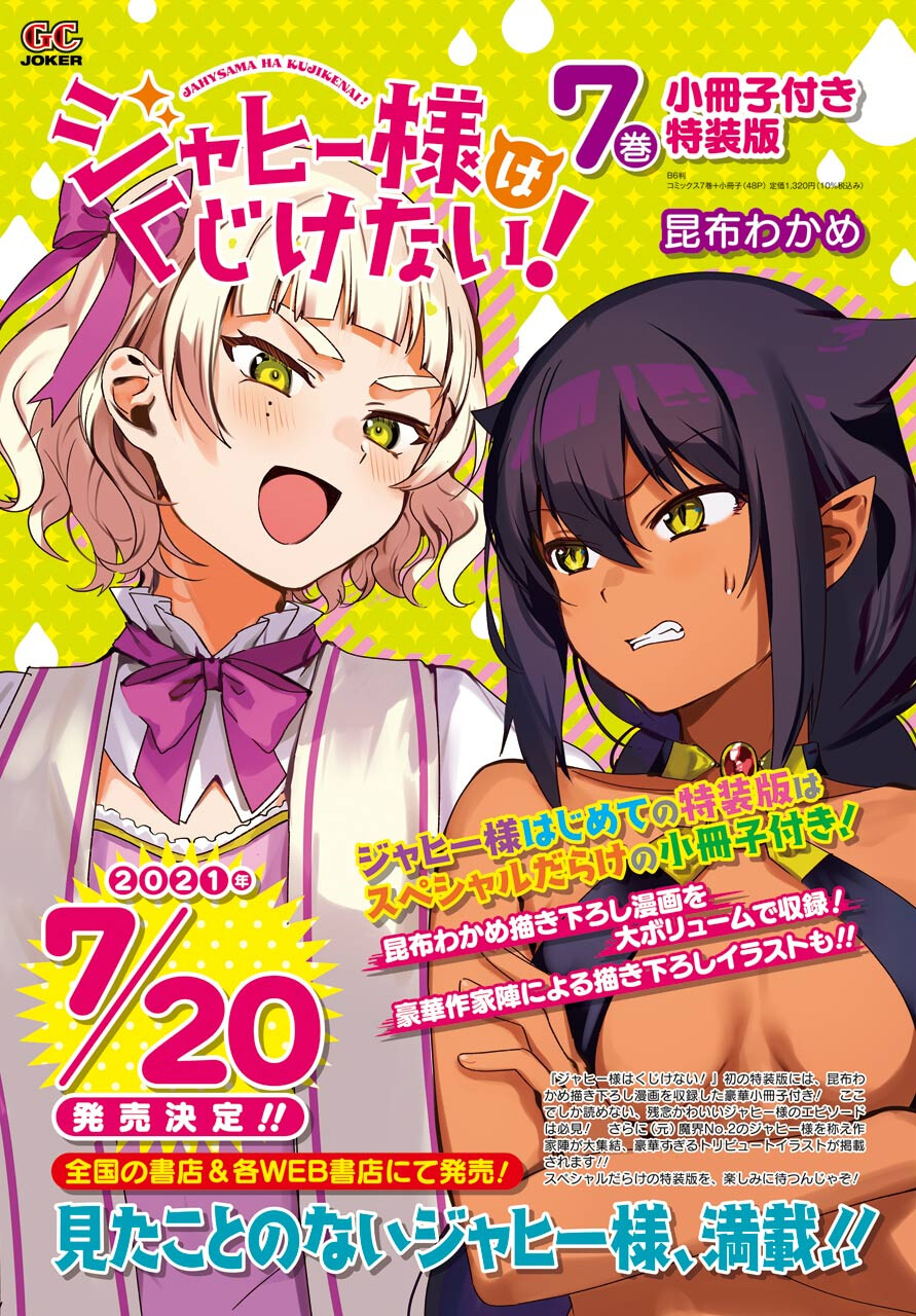 Jahy-sama wa Kujikenai! Chapter 63 3ページ
