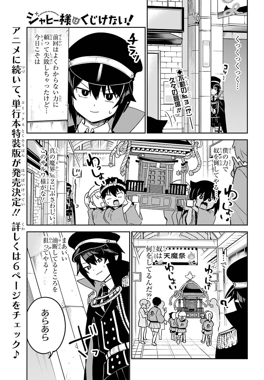 Jahy-sama wa Kujikenai! Chapter 63 4ページ