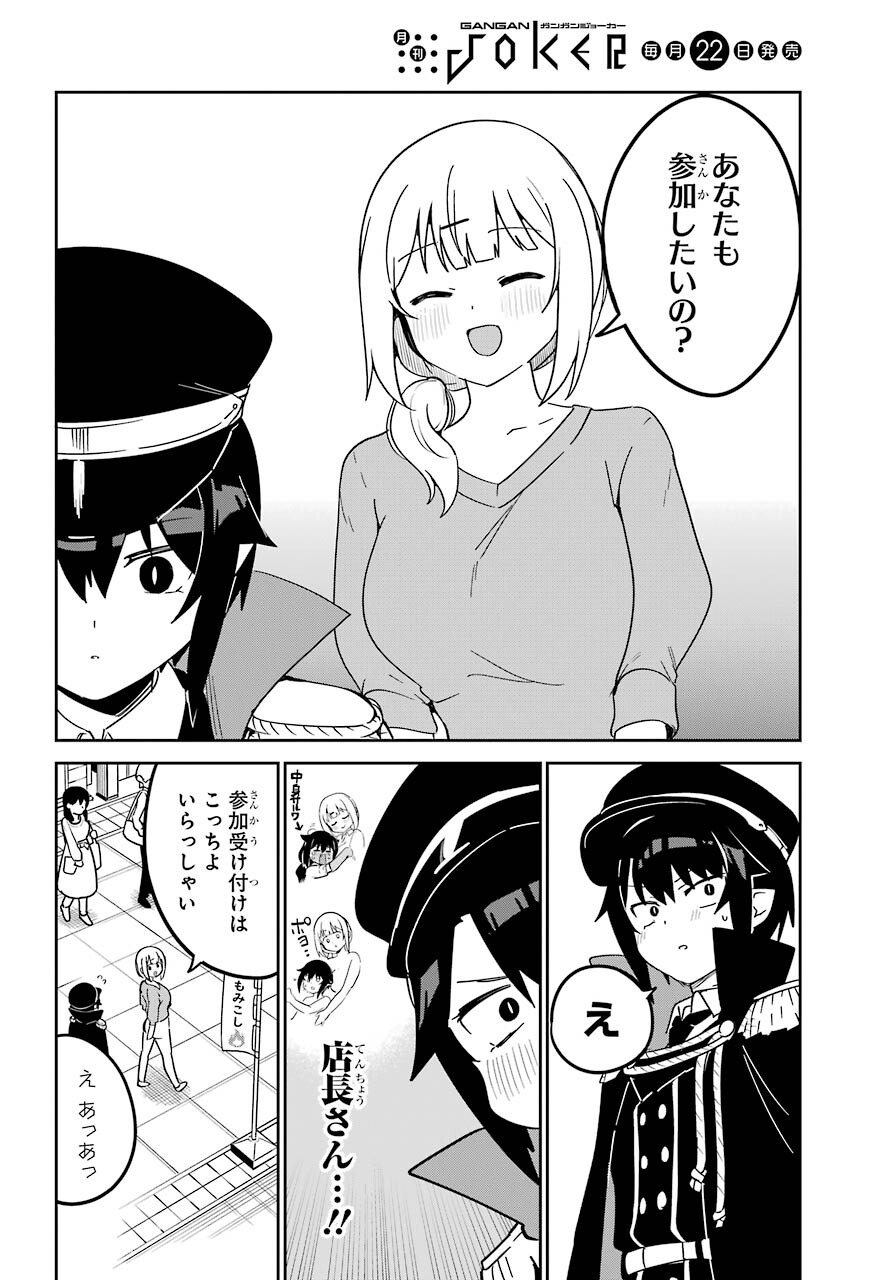 Jahy-sama wa Kujikenai! Chapter 63 5ページ