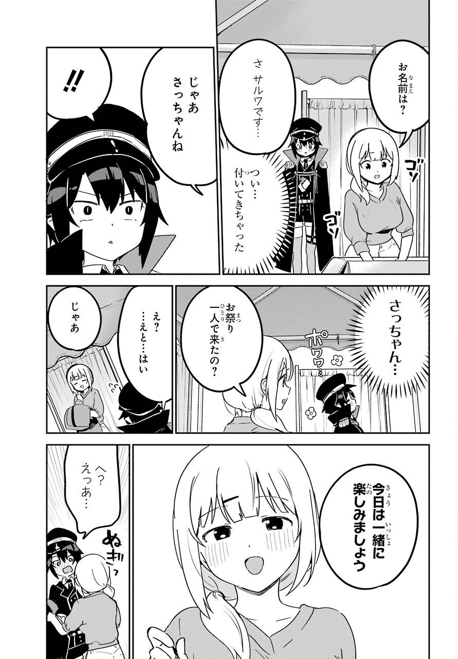 Jahy-sama wa Kujikenai! Chapter 63 6ページ