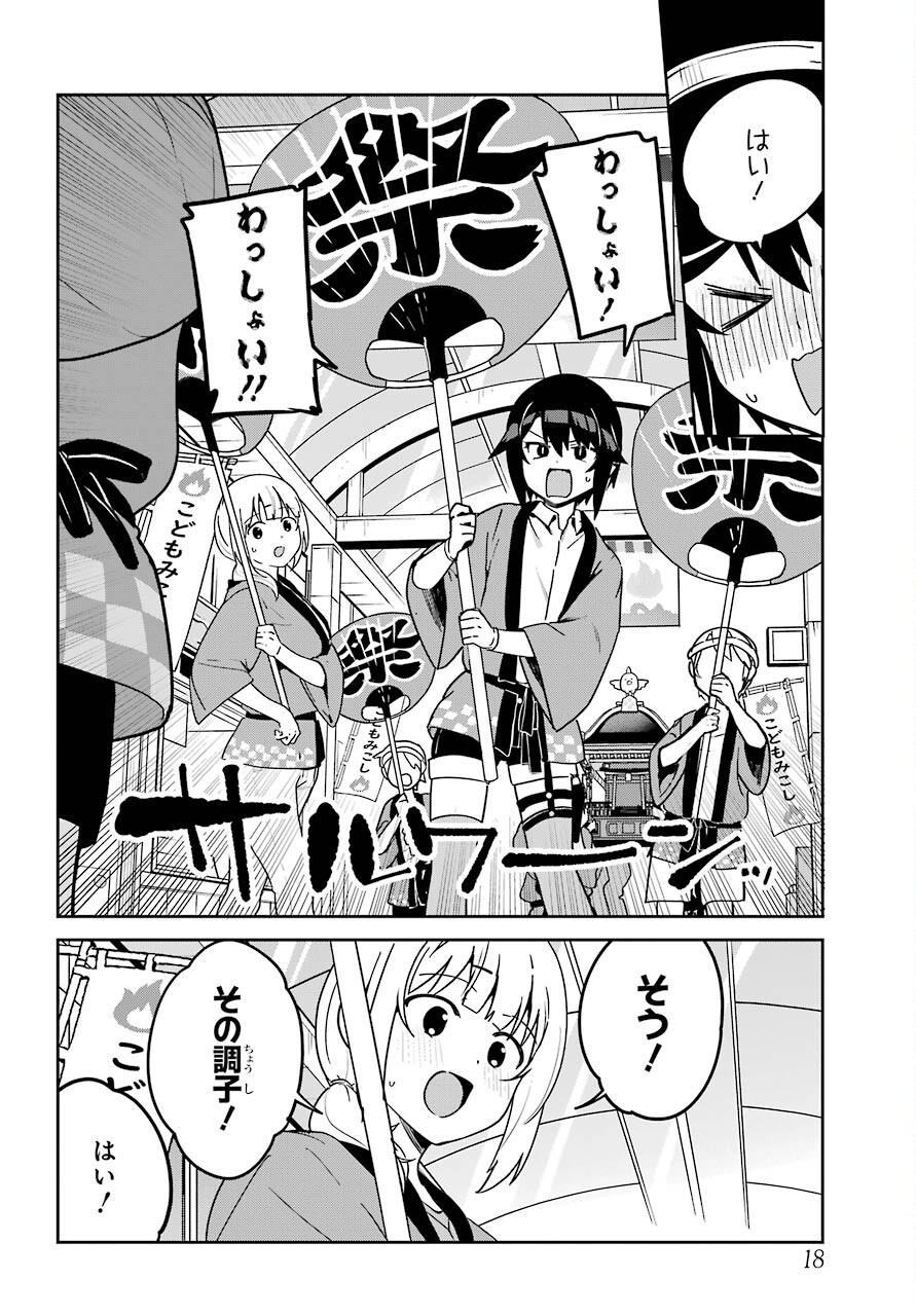 Jahy-sama wa Kujikenai! Chapter 63 7ページ
