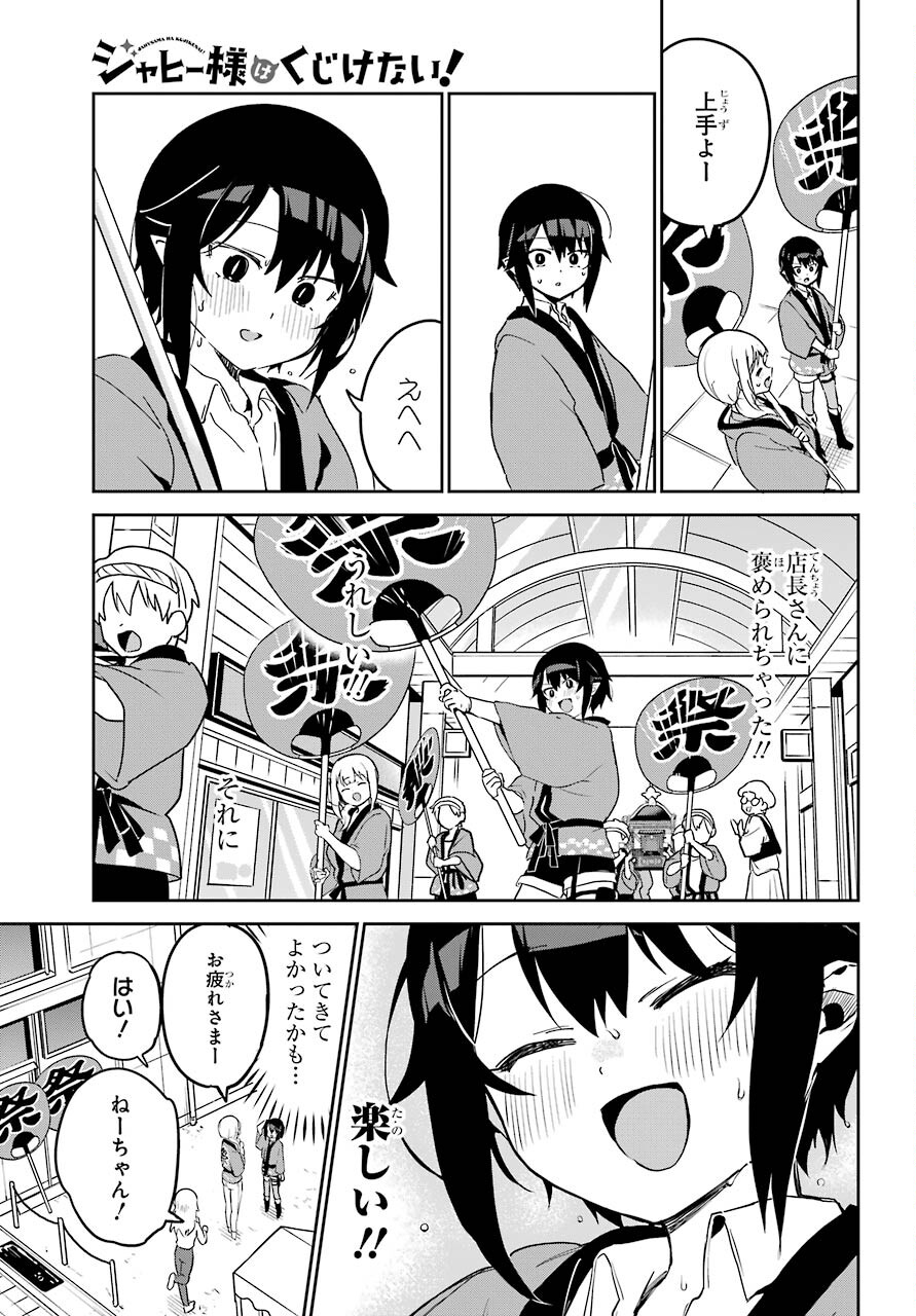 Jahy-sama wa Kujikenai! Chapter 63 8ページ