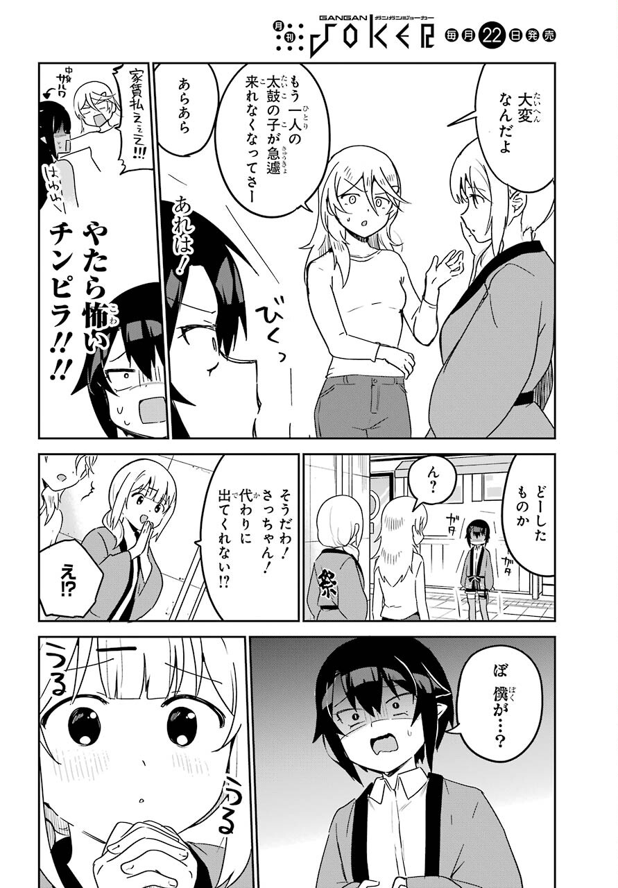 Jahy-sama wa Kujikenai! Chapter 63 9ページ
