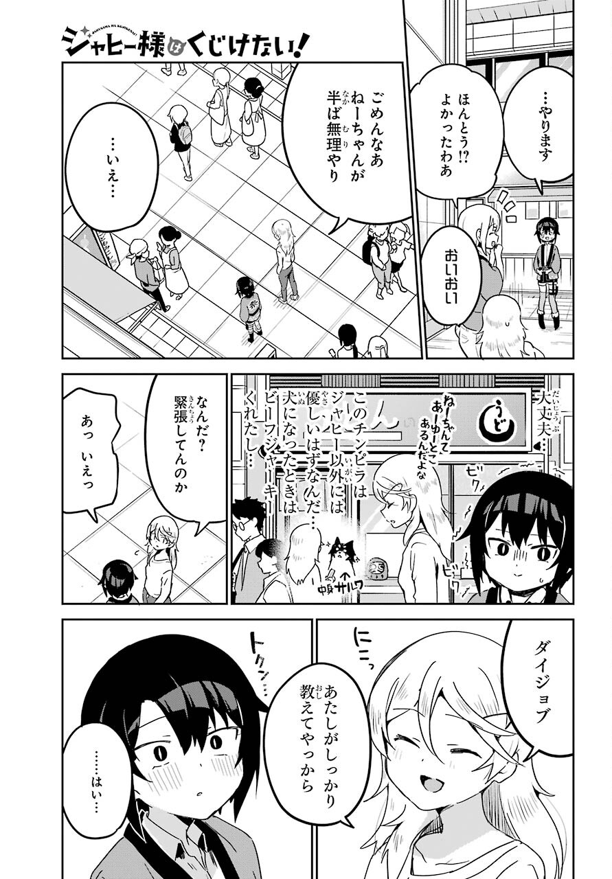 Jahy-sama wa Kujikenai! Chapter 63 10ページ