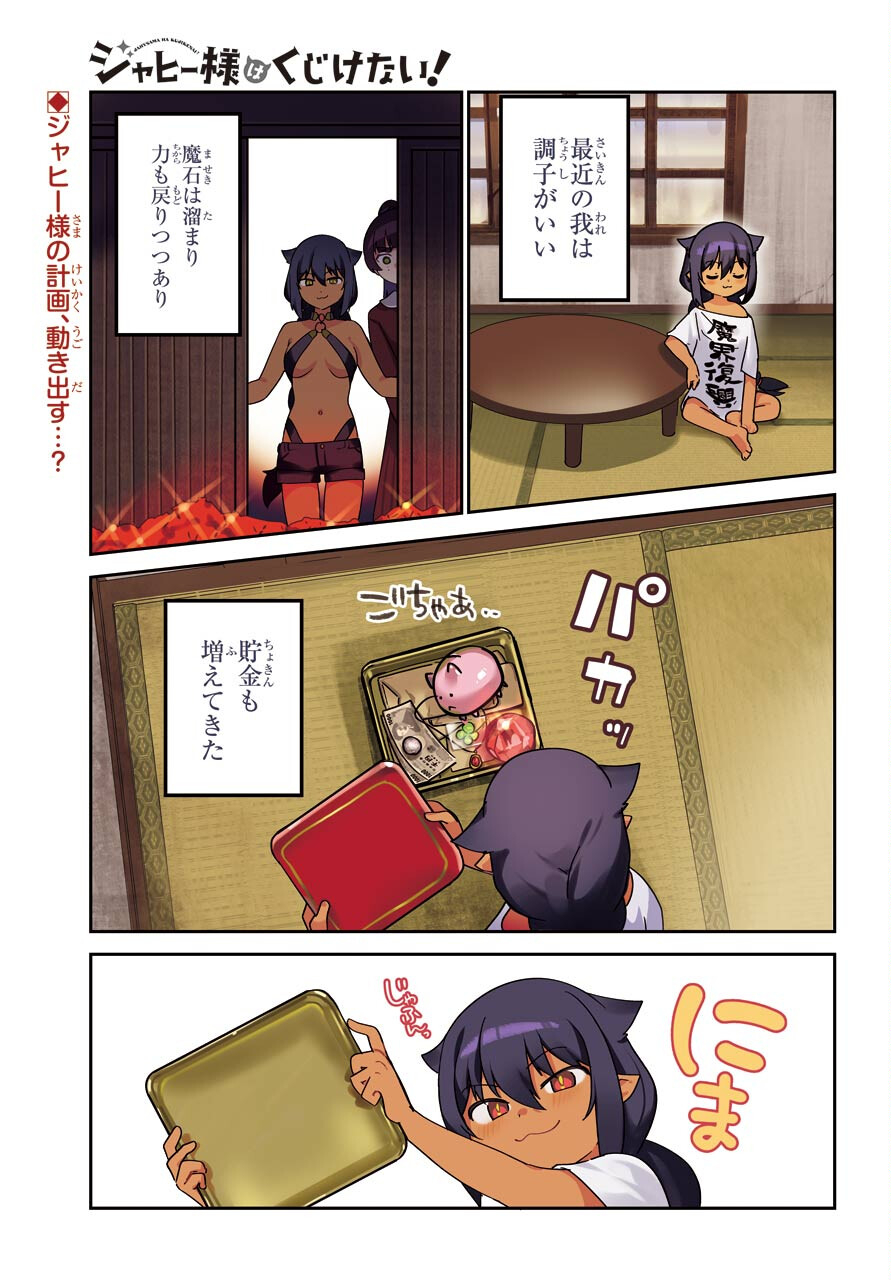Jahy-sama wa Kujikenai! Chapter 64 1ページ