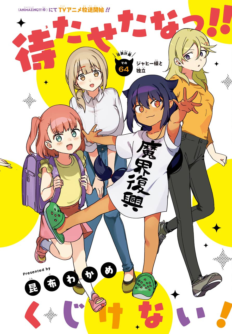Jahy-sama wa Kujikenai! Chapter 64 2ページ