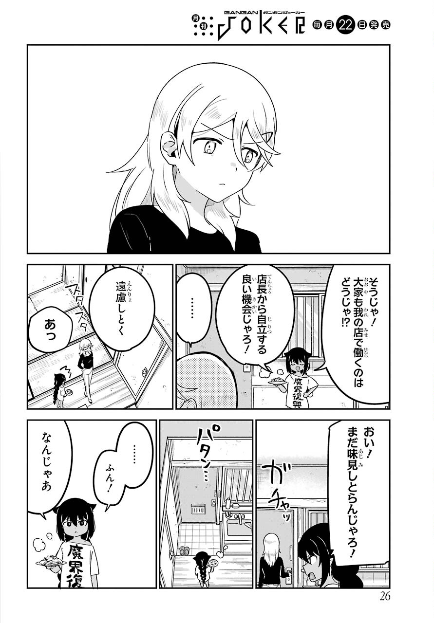 Jahy-sama wa Kujikenai! Chapter 64 11ページ
