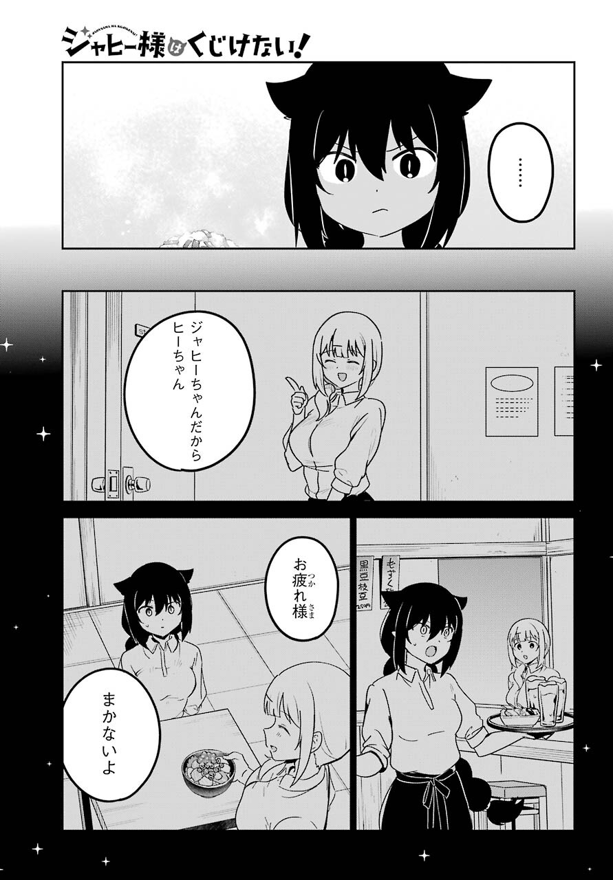 Jahy-sama wa Kujikenai! Chapter 64 12ページ