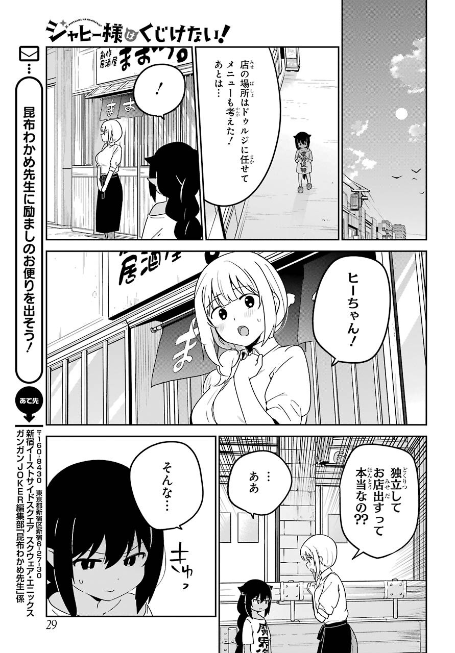Jahy-sama wa Kujikenai! Chapter 64 14ページ
