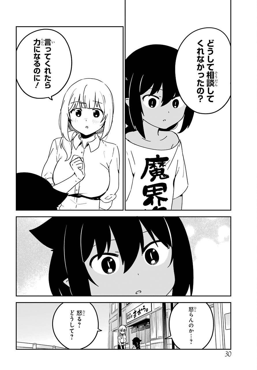 Jahy-sama wa Kujikenai! Chapter 64 15ページ