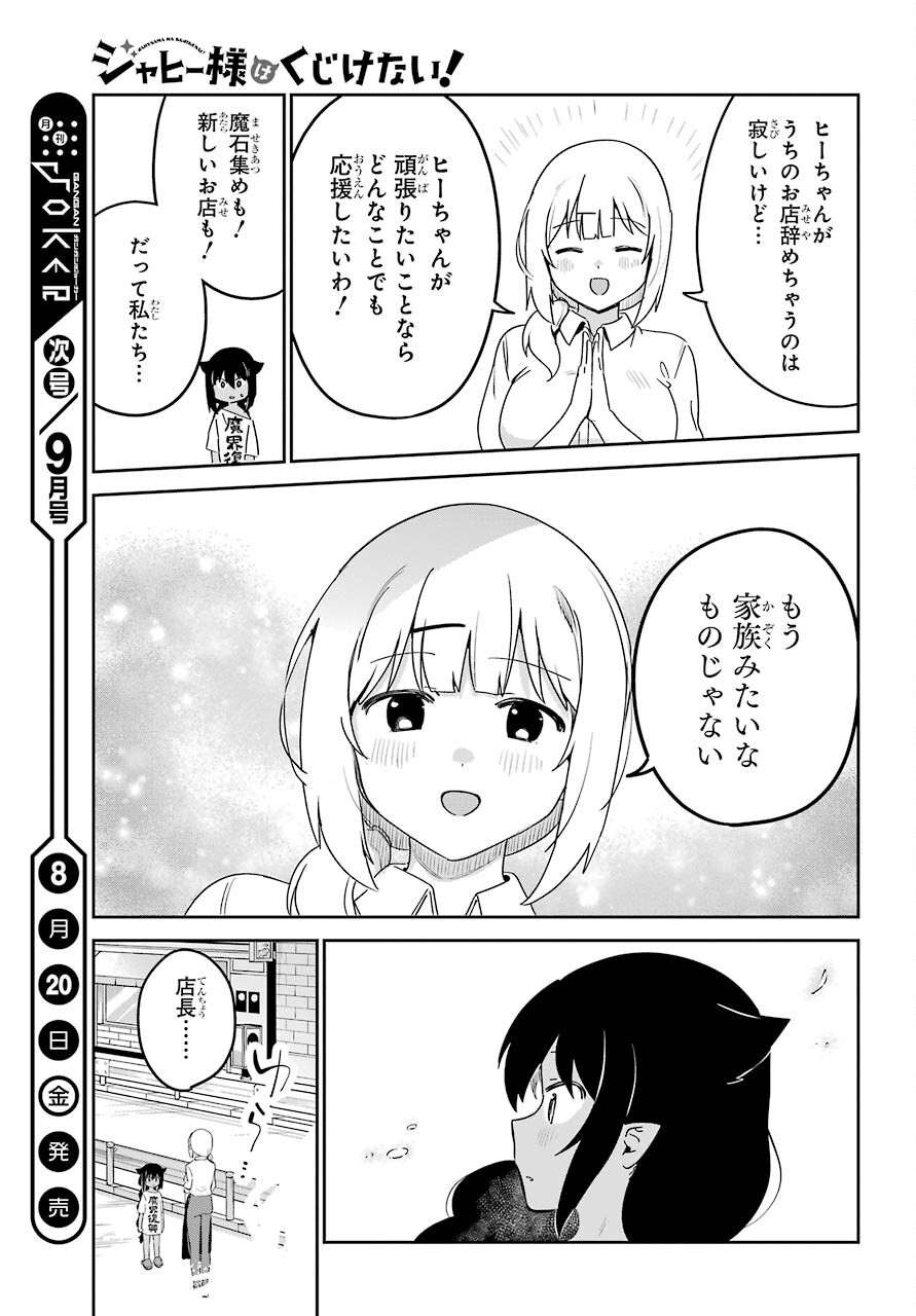 Jahy-sama wa Kujikenai! Chapter 64 16ページ