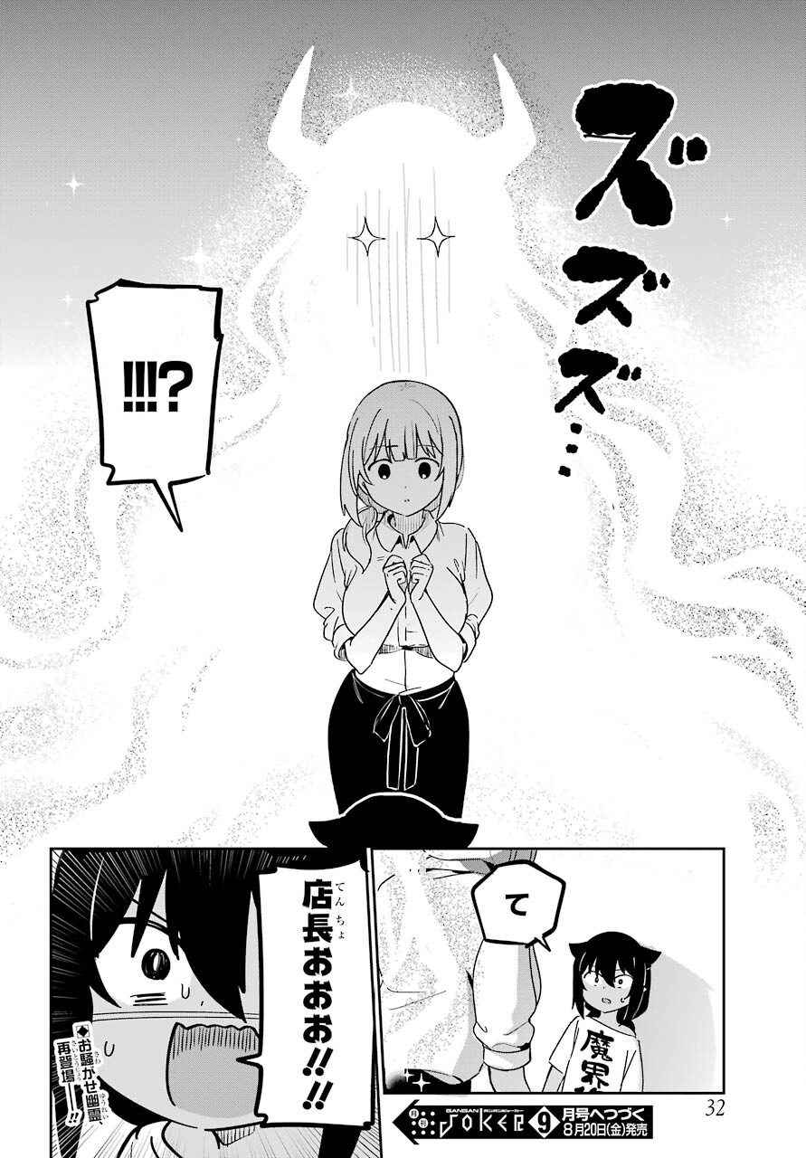 Jahy-sama wa Kujikenai! Chapter 64 17ページ