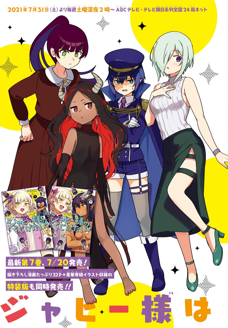 Jahy-sama wa Kujikenai! Chapter 64 3ページ