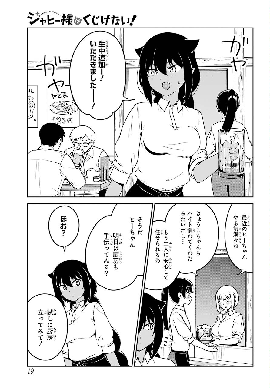 Jahy-sama wa Kujikenai! Chapter 64 4ページ