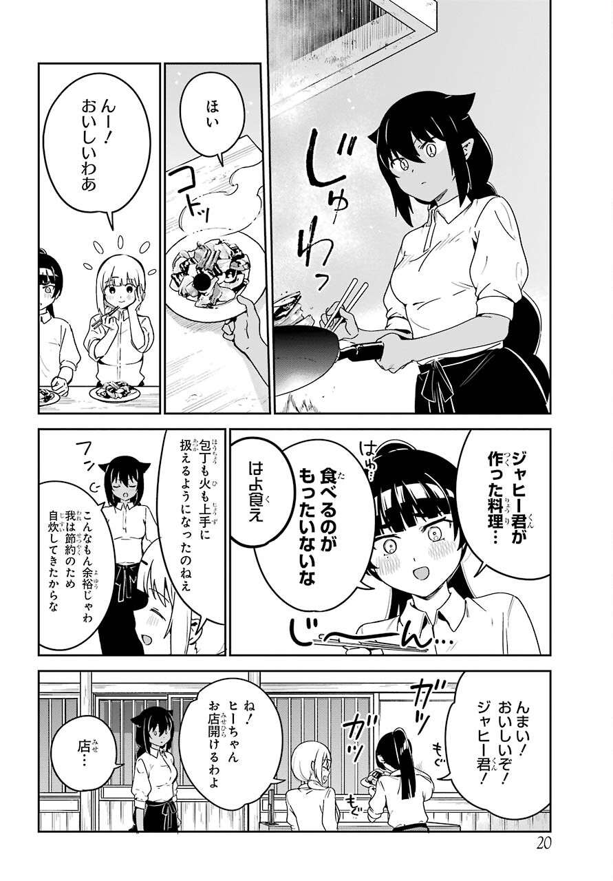 Jahy-sama wa Kujikenai! Chapter 64 5ページ