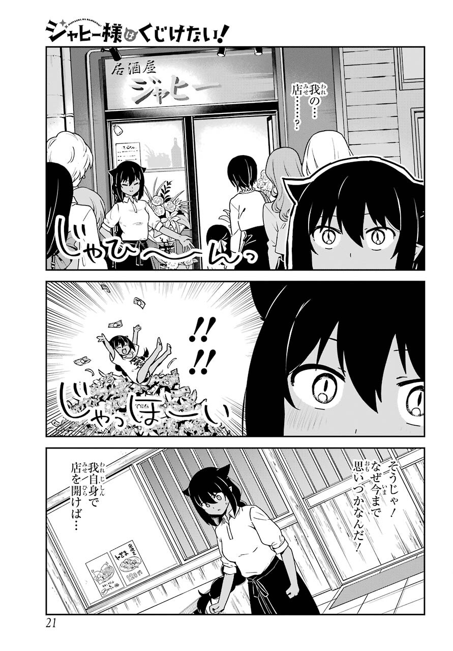 Jahy-sama wa Kujikenai! Chapter 64 6ページ