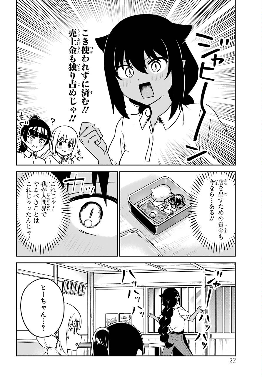 Jahy-sama wa Kujikenai! Chapter 64 7ページ
