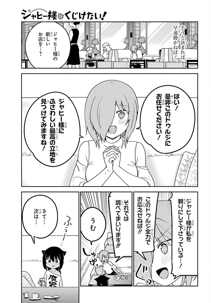 Jahy-sama wa Kujikenai! Chapter 64 8ページ