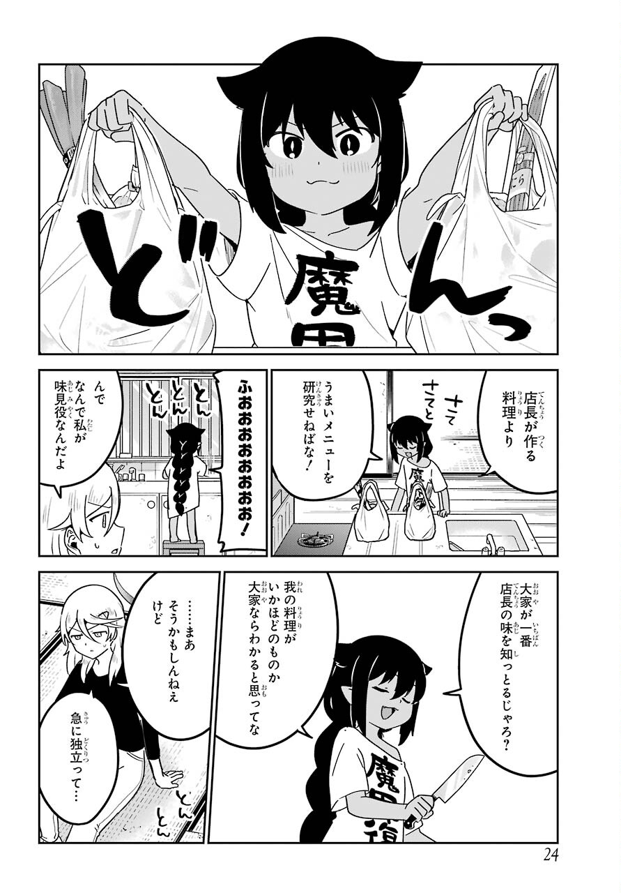 Jahy-sama wa Kujikenai! Chapter 64 9ページ